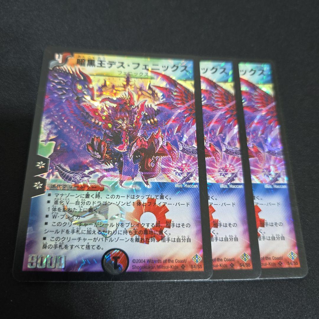 デスフェニックス 初期 3枚