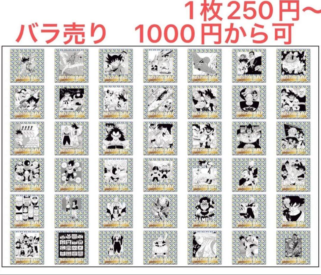 ドラゴンボール　ウエハース