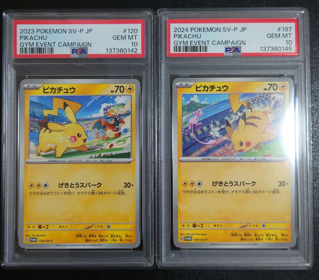 【PSA10】ピカチュウプロモ げきとうスパーク2023&2024 PSA10】ピカチュウ げきとうスパーク プロモカード 120/SV-P - メルカリ