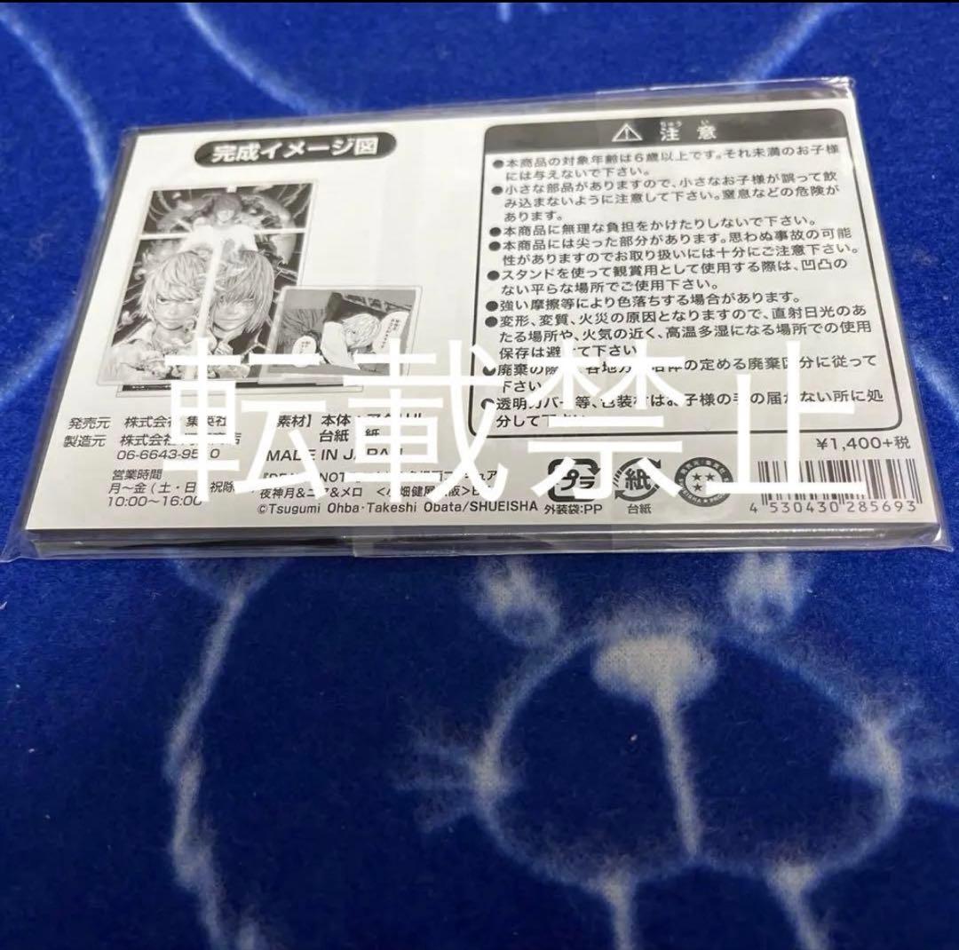 ゲーム・おもちゃ・グッズ - デスノート アクリル名場面フィギュア 夜