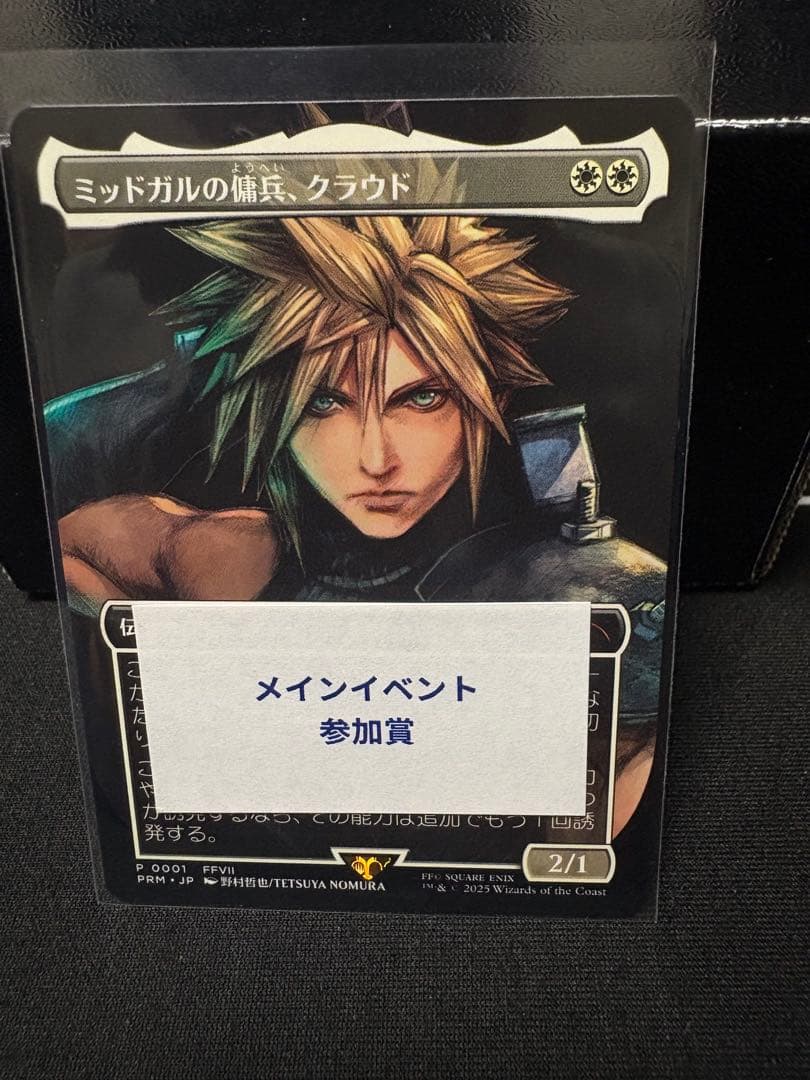 MTG ミッドガルの傭兵、クラウド　プロモ ミッドガルの傭兵、クラウド MTG - Magic: The Gathering—FINAL