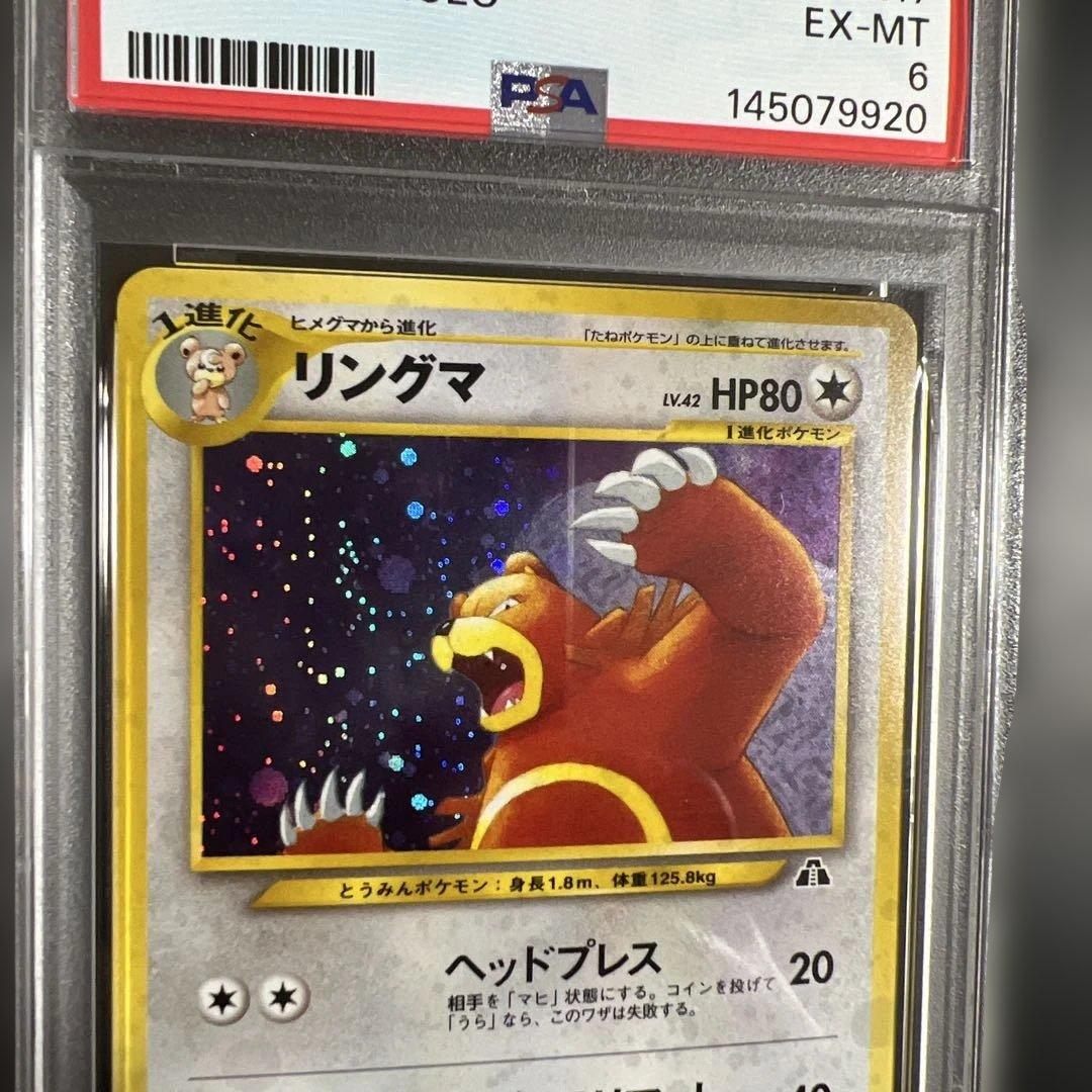 PSA6】ポケモンカード旧裏 メタモン♡キングドラ♡リングマ 3枚セット