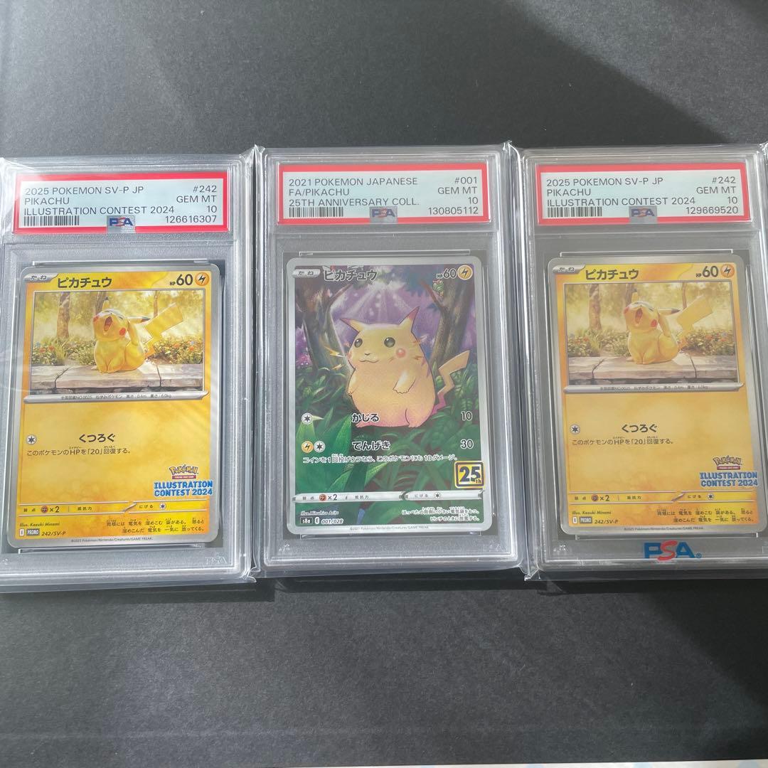 psa10 ピカチュウ おまとめ販売☆ あくびピカチュウ 25th ピカチュウ PSA10】_のピカチュウ (25th) PROMO PROMO 007/025 1枚の通販 土日祝休