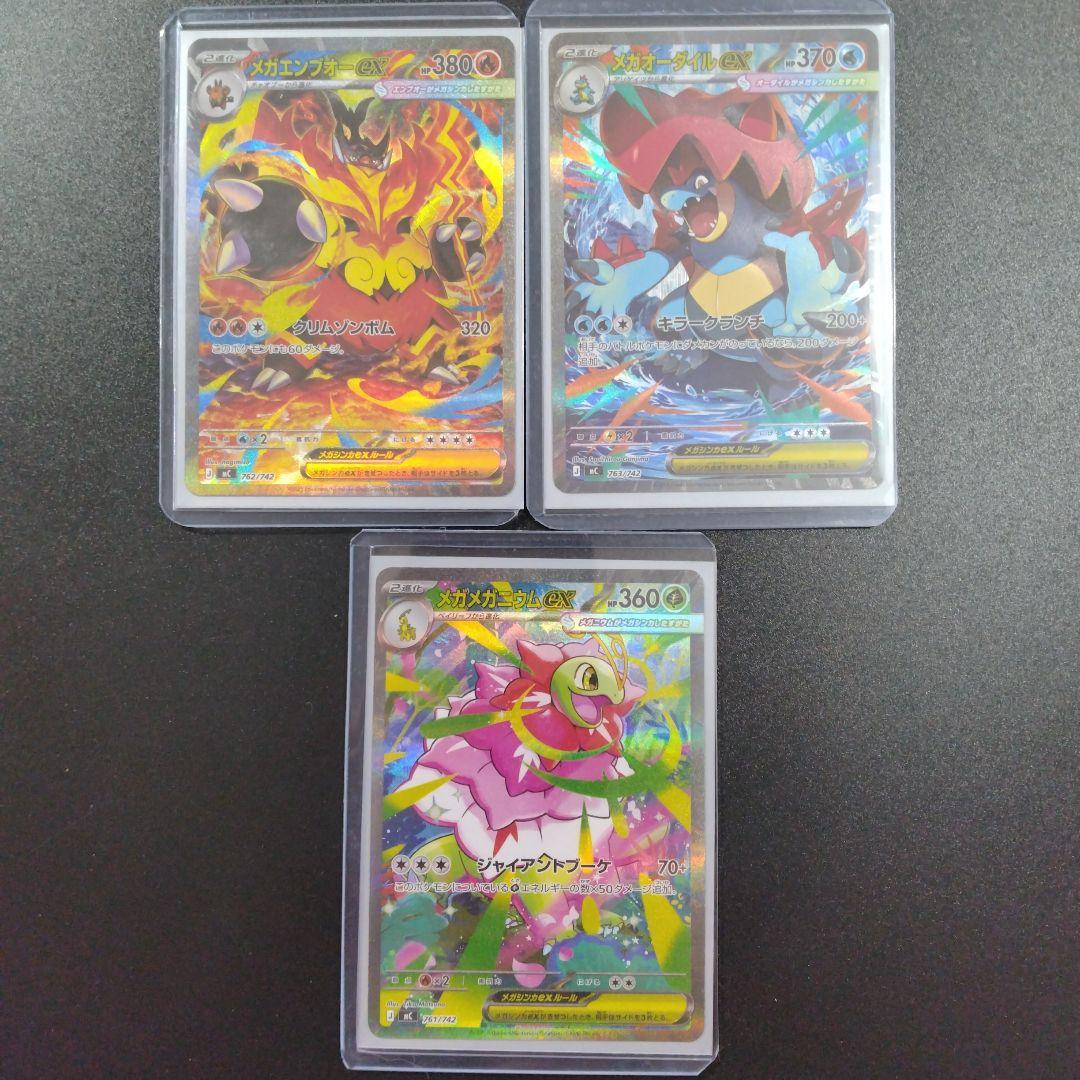 スタートデッキ　101 SAR メガメガニウム　メガエンブオー　メガオーダイル スタートデッキ100 101番 メガオーダイル メガエンブオー メガ