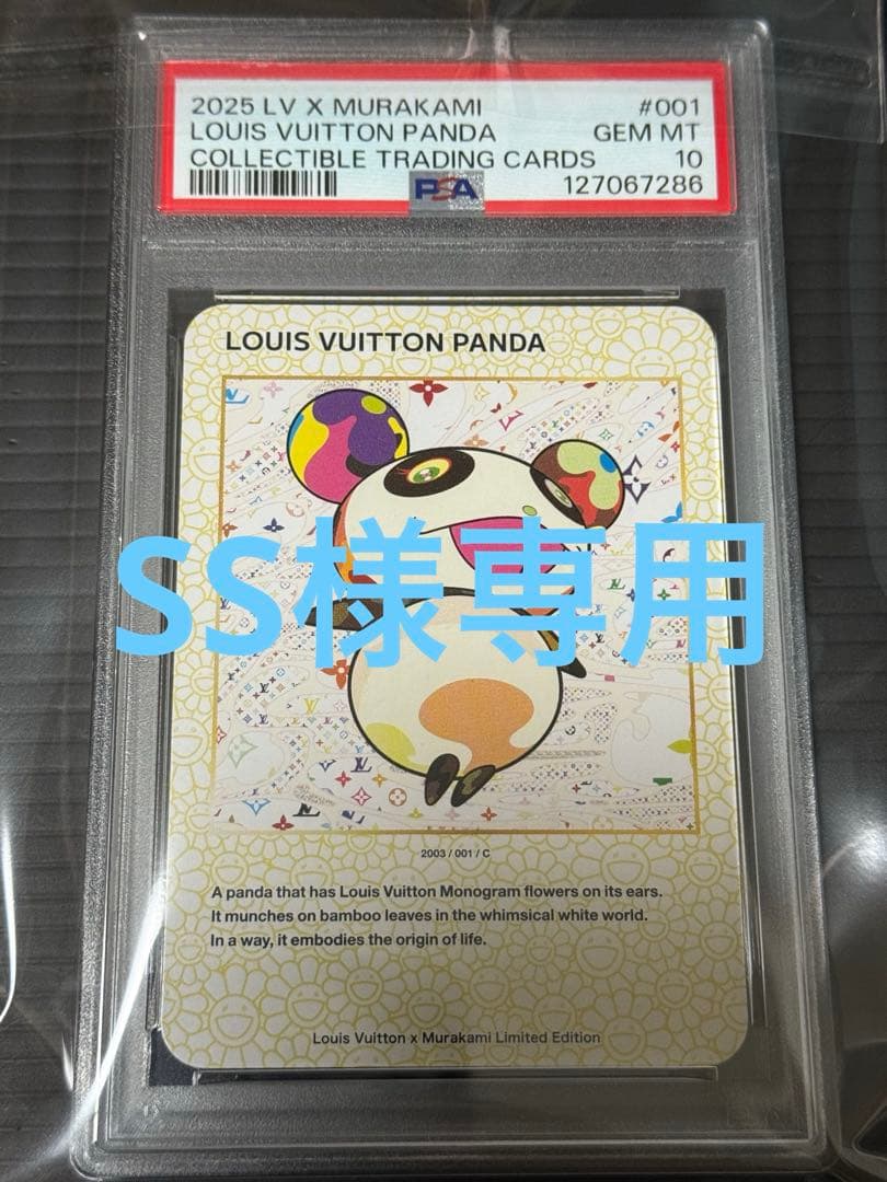 SS　2025 LV x Murakami トレーディングカードセット