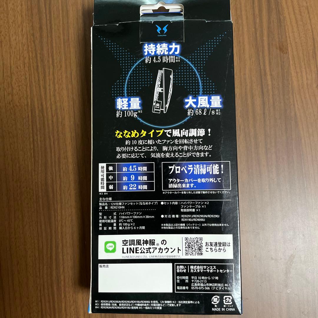 サンエス RD9210HN 高出力ファンユニットとバッテリーセット 冷暖房・空調