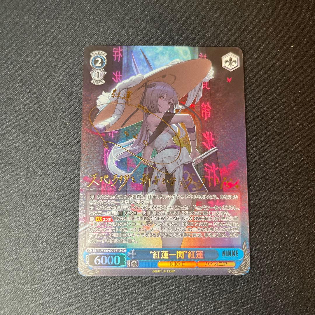 ヴァイスシュヴァルツ　紅蓮一閃　紅蓮　SP