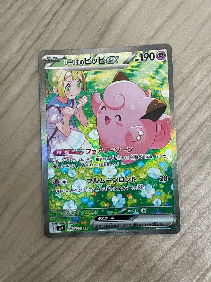 リーリエのピッピex SAR バトルパートナーズ 126/100 - メルカリ