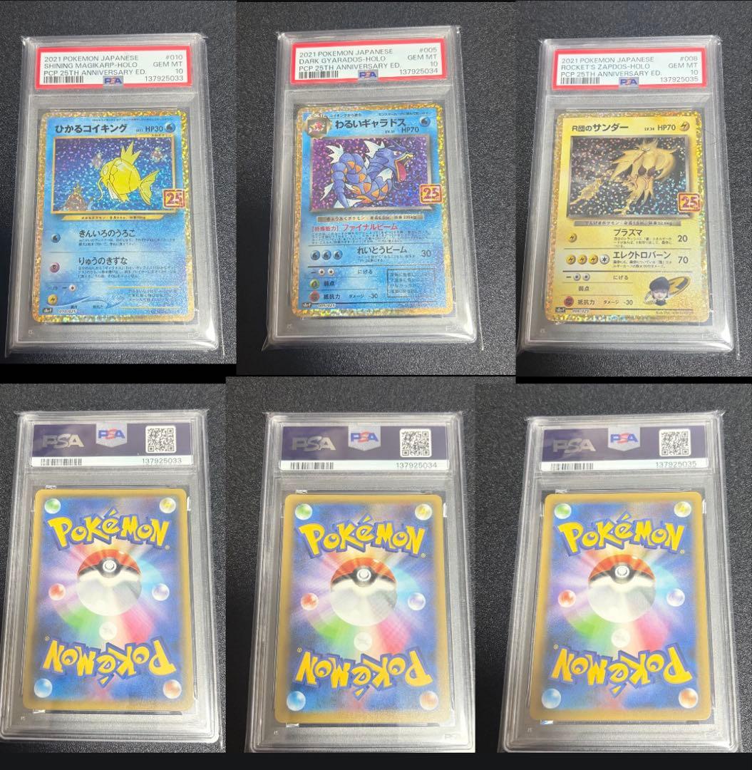 25th 連番 ひかるコイキング わるいギャラドス サンダー PSA10 ポケカ