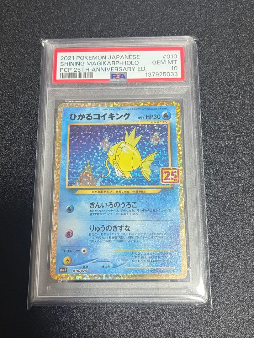 25th 連番 ひかるコイキング わるいギャラドス サンダー PSA10 ポケカ