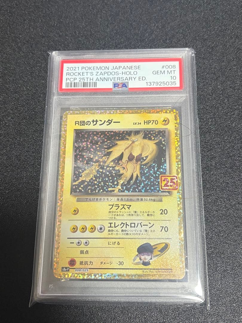 25th 連番 ひかるコイキング わるいギャラドス サンダー PSA10 ポケカ