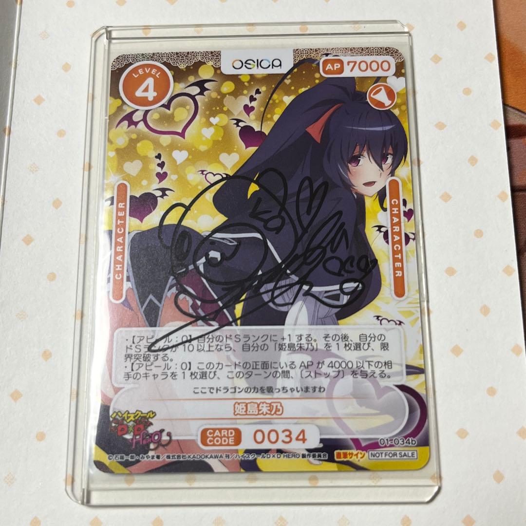 オシカ OSICA ハイスクールd×d 姫島朱乃 直筆サイン 2026年最新】姫島朱乃 サインの人気アイテム - メルカリ