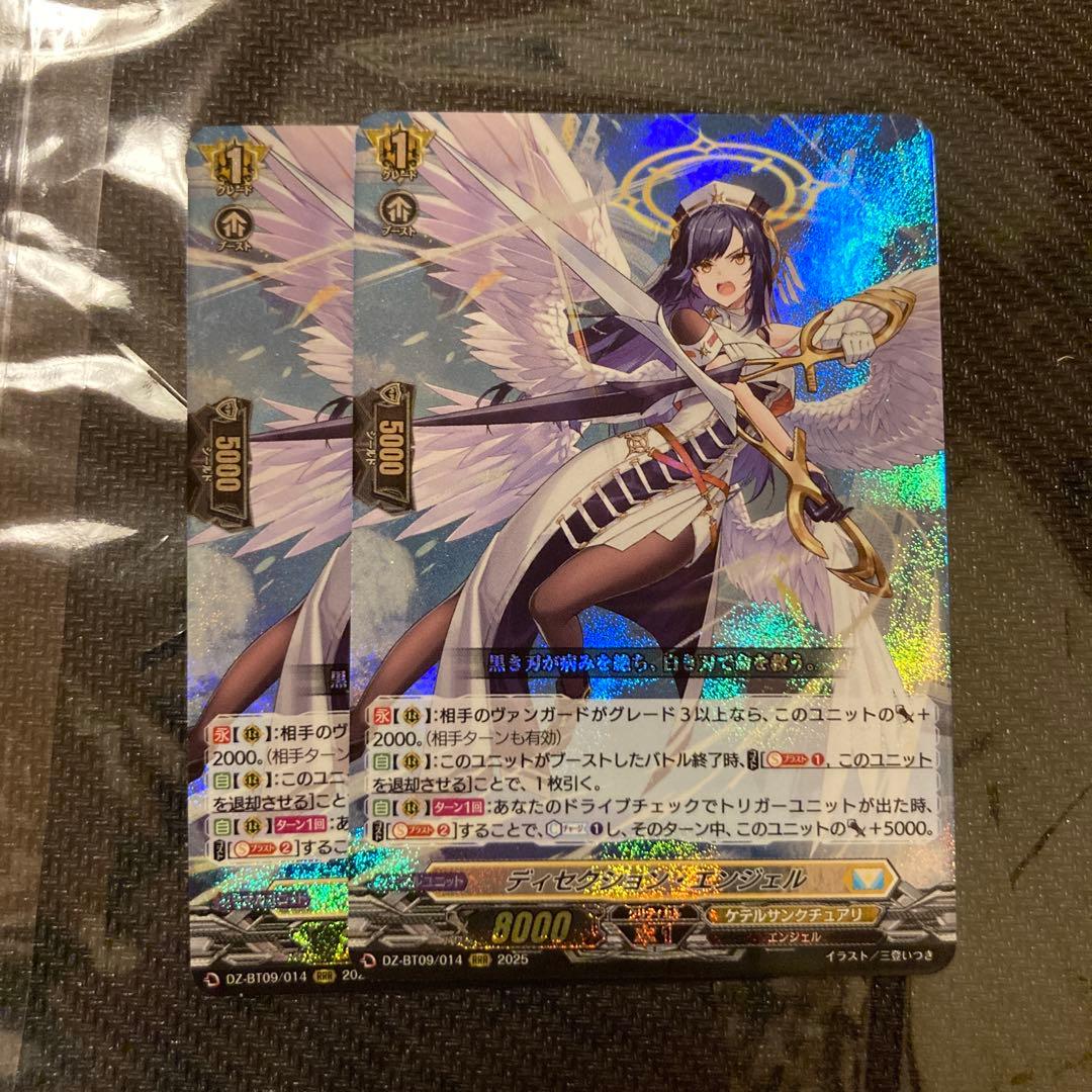 ヴァンガード ディセクション・エンジェル 2枚 RRR