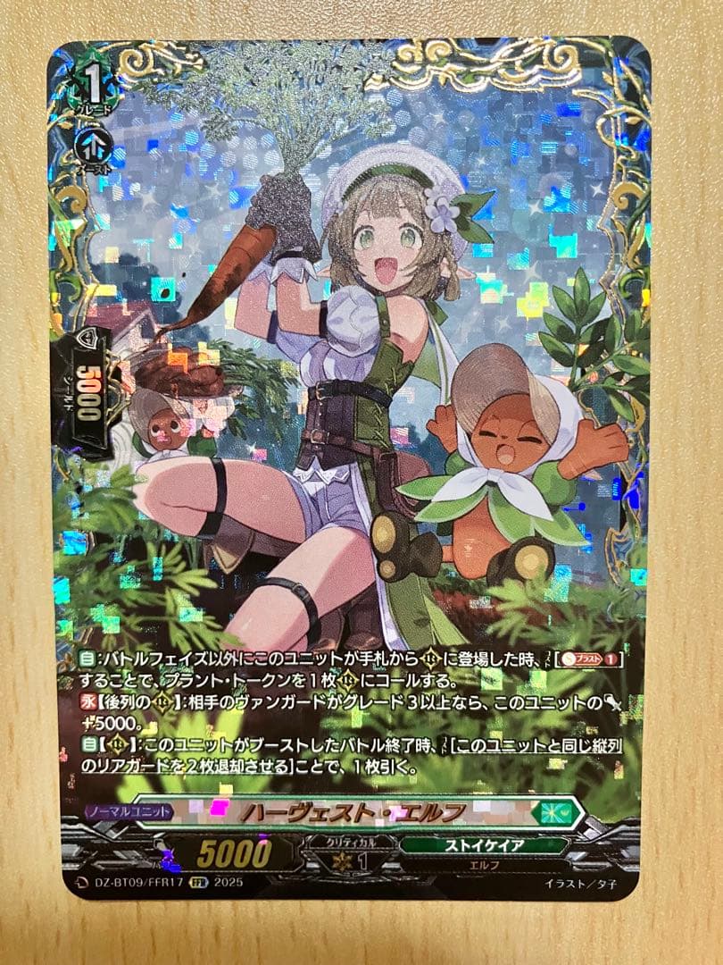 ヴァンガード ハーヴェスト・エルフ FFR DZ-BT09-FFR17