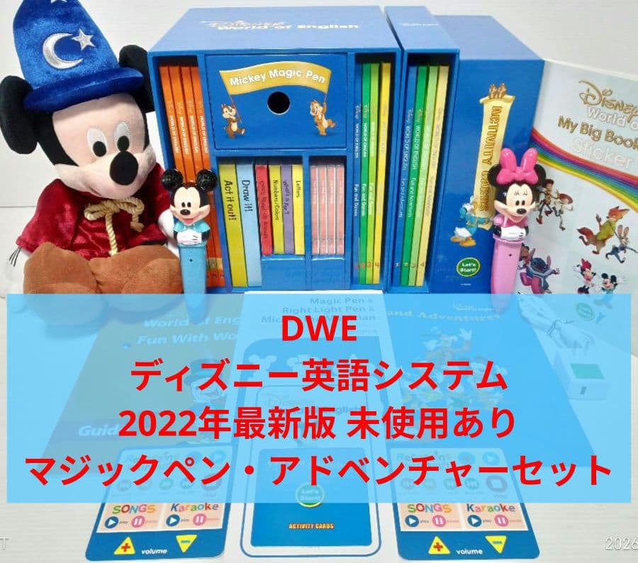 2022年正規品☆マジックペン・アドベンチャーセット最新版DWE