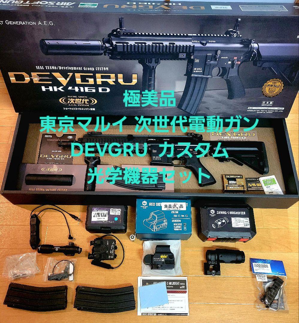 スバル様用【極美品】東京マルイ HK416D DEVGRU 次世代電動ガン 東京マルイ] HK416D DEVGRUカスタム次世代電動ガン M320ランチャー