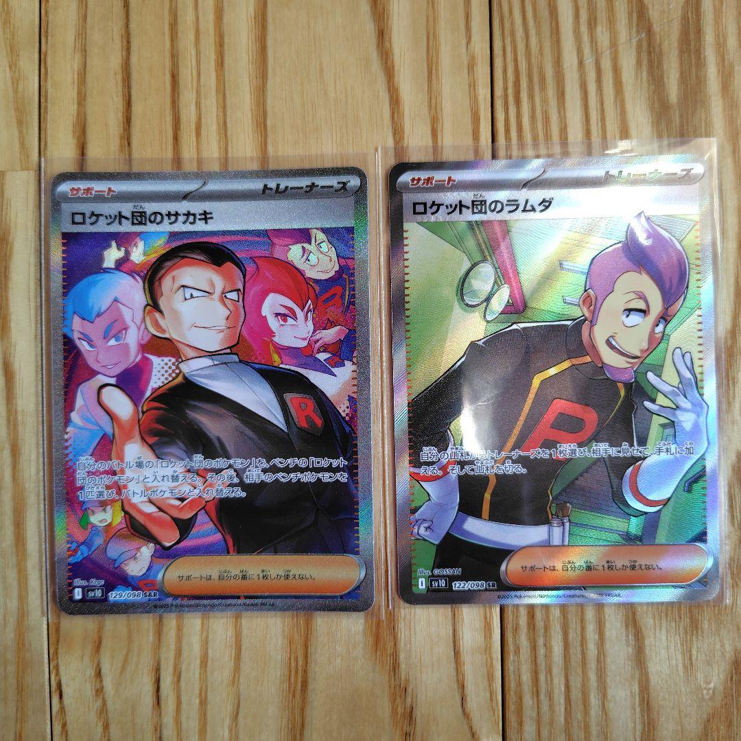 ロケット団のサカキ sar ロケット団のラムダ sr 2枚セット - メルカリ