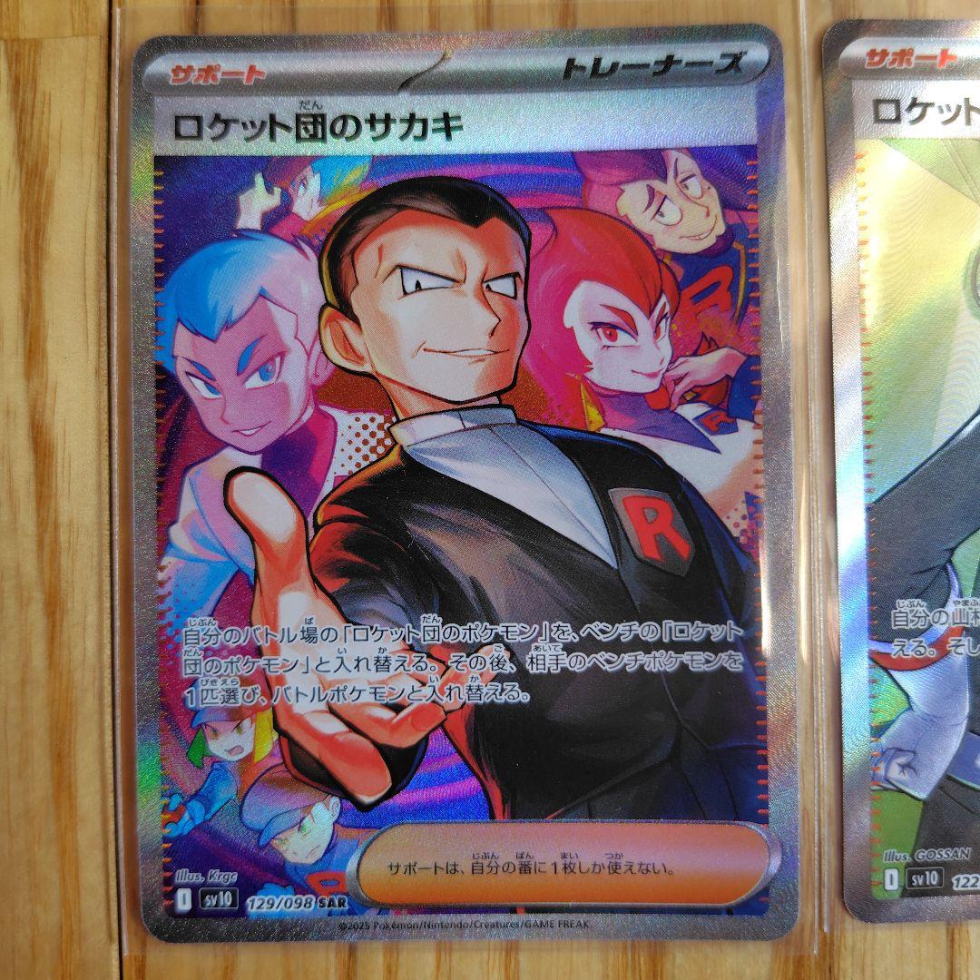 ロケット団のサカキ sar ロケット団のラムダ sr 2枚セット - メルカリ