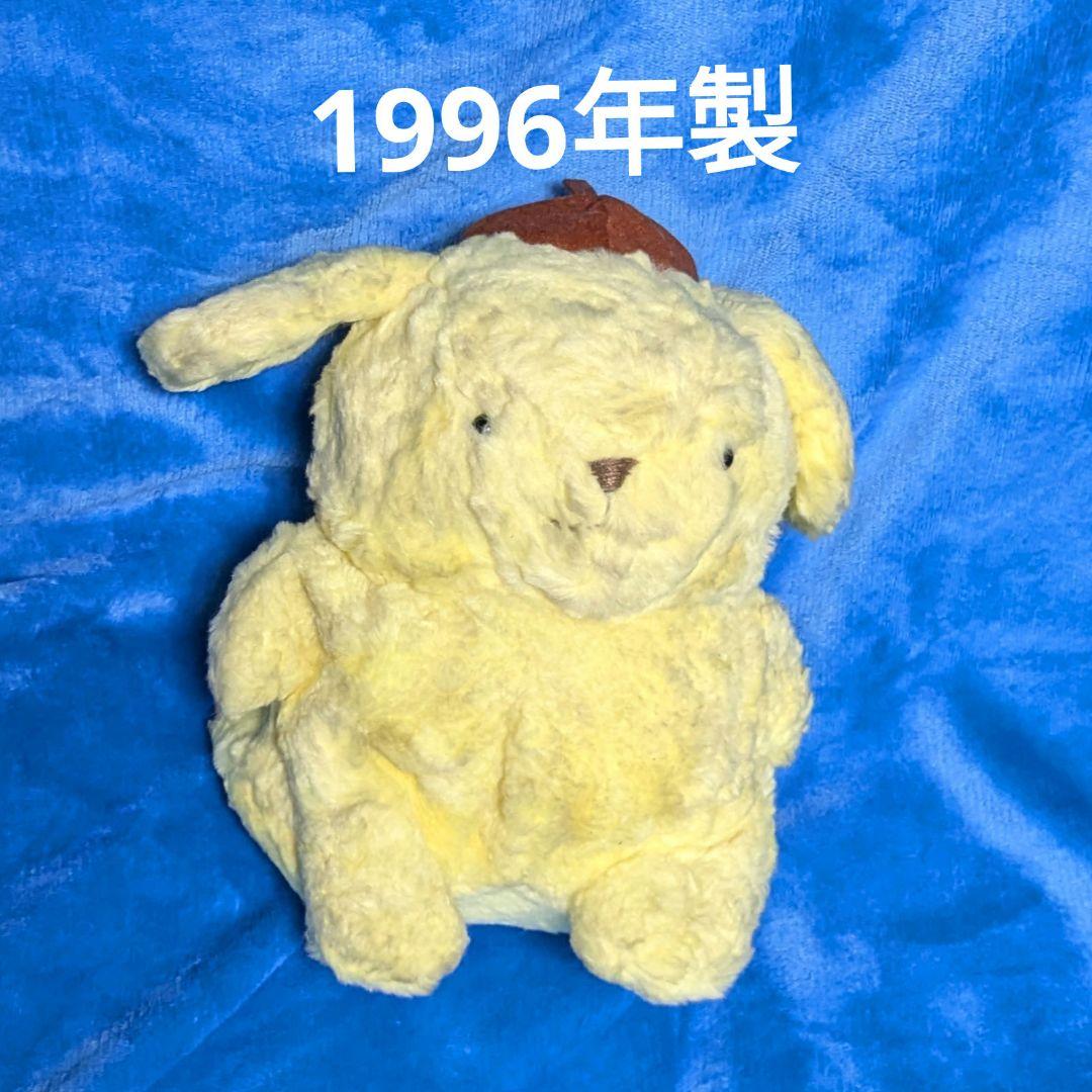 超レア ポムポムプリン ぬいぐるみ 1996年 Mサイズ - メルカリ