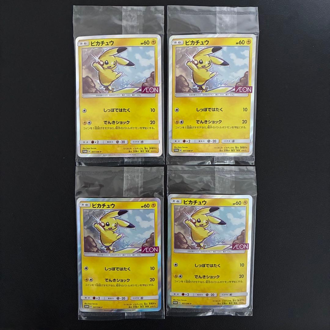 ポケモンカード ピカチュウ イオン 未開封プロモ 4枚セットの通販はau