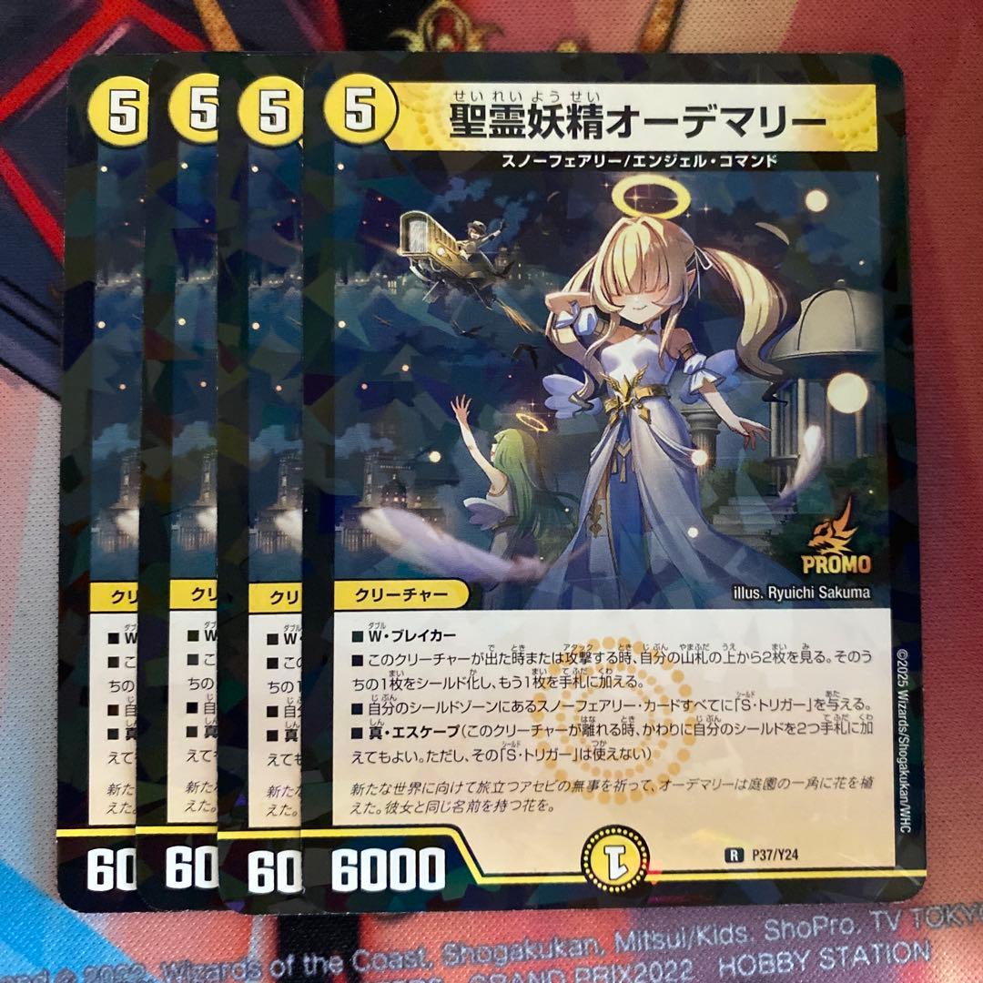 聖霊妖精オーデマリー プロモ 4枚 - メルカリ