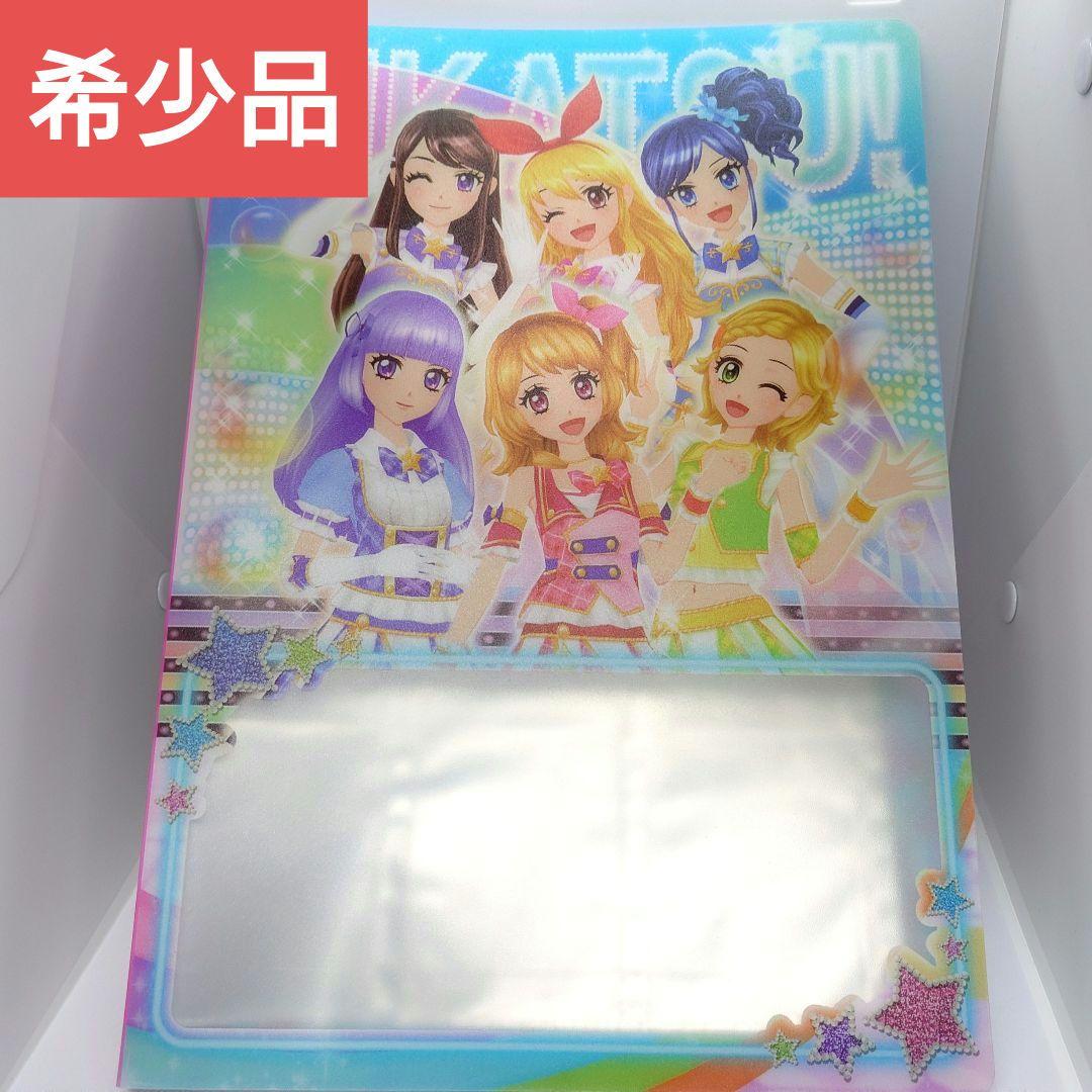 希少品/最終値下げ価格】アイカツ！ 一番くじ A賞 カードコレクション
