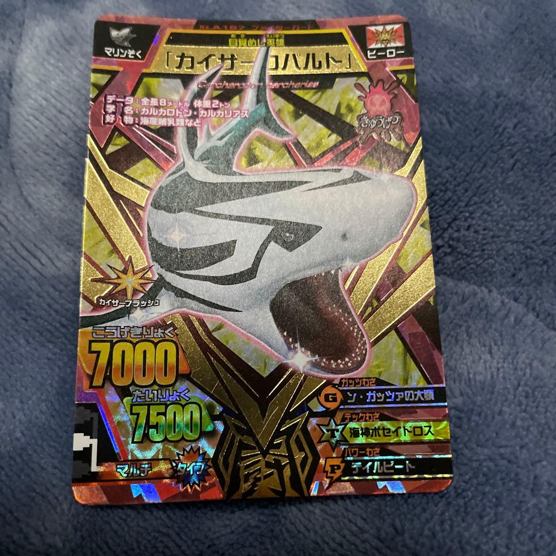 カイザーコバルト グレートアニマルカイザーゴッド 究極レア - メルカリ