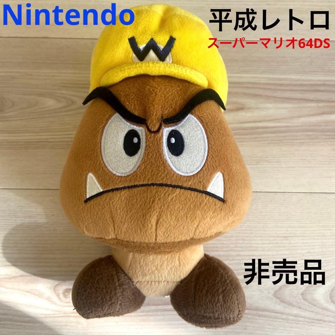 任天堂スーパーマリオ 64DS クリボーぬいぐるみ 非売品 平成レトロ