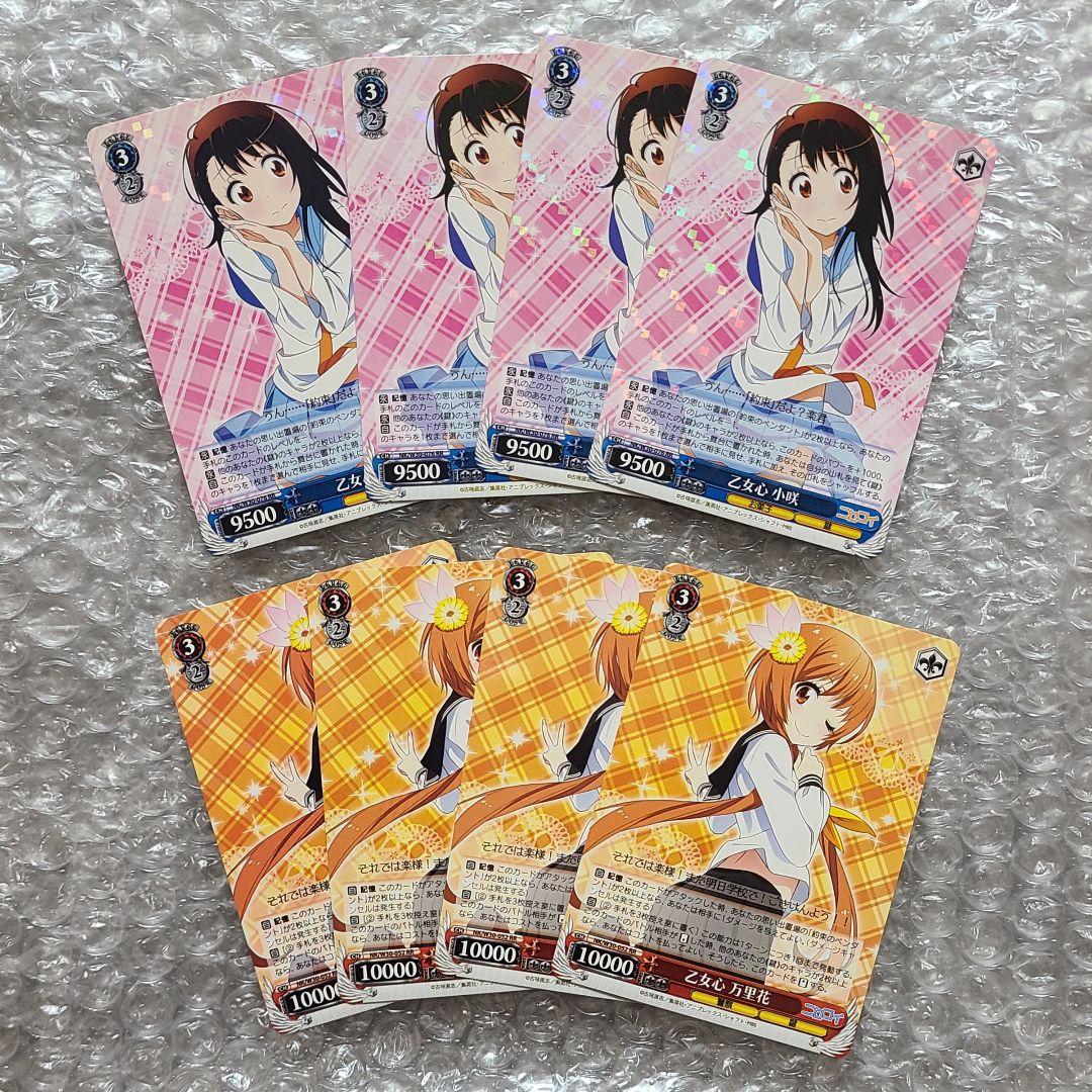 乙女心　小咲　乙女心　万里花　RR　ニセコイ