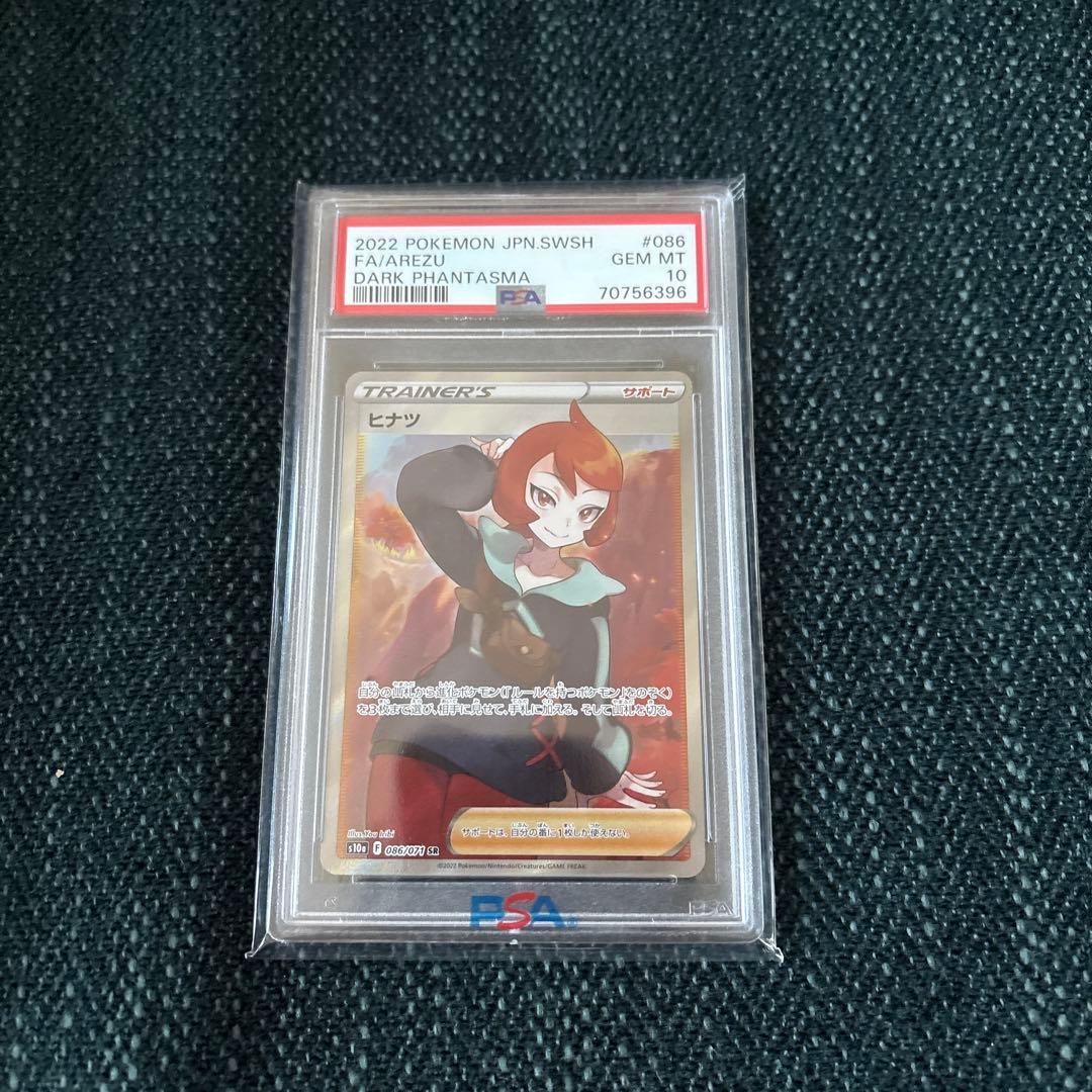 ヒナツSR PSA10