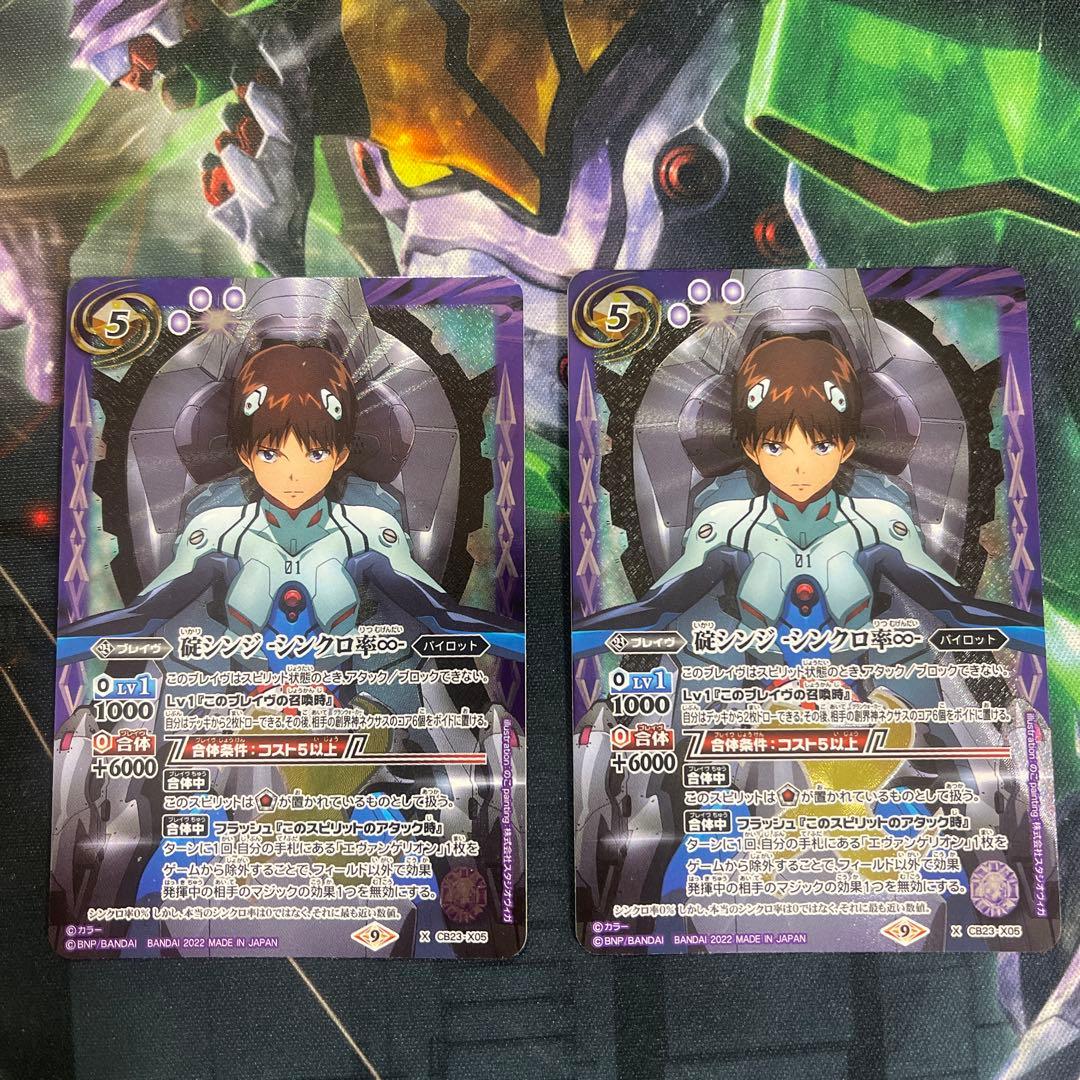 バトスピ 碇シンジ - シンクロ率♾ -