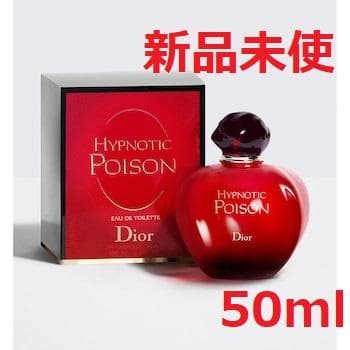 クリスチャン ディオール ヒプノティック プワゾン 50ml EDT