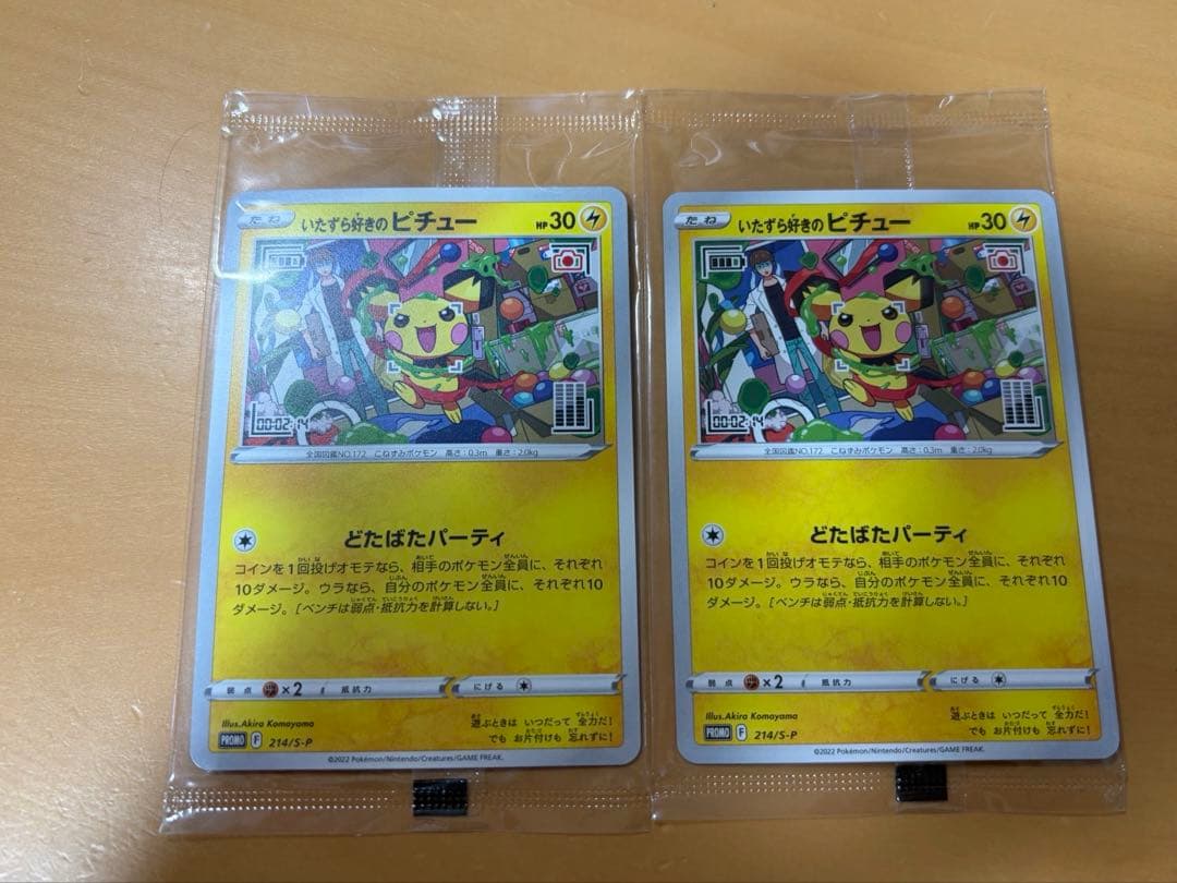 【新品未開封】いたずら好きのピチュー2枚セット　ポケモンカード
