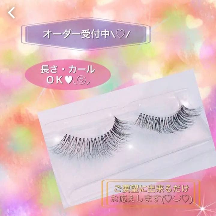 マツエク風つけまつげ オーダー受付中