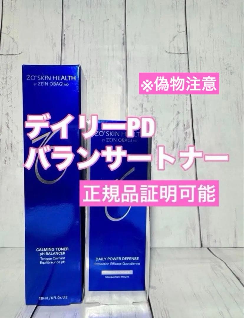 ゼオスキン　バランサートナー　デイリーpd 正規品証明可能