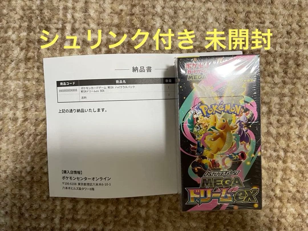ポケモンカードゲーム MEGA ドリームEX シュリンク付き ポケセン産