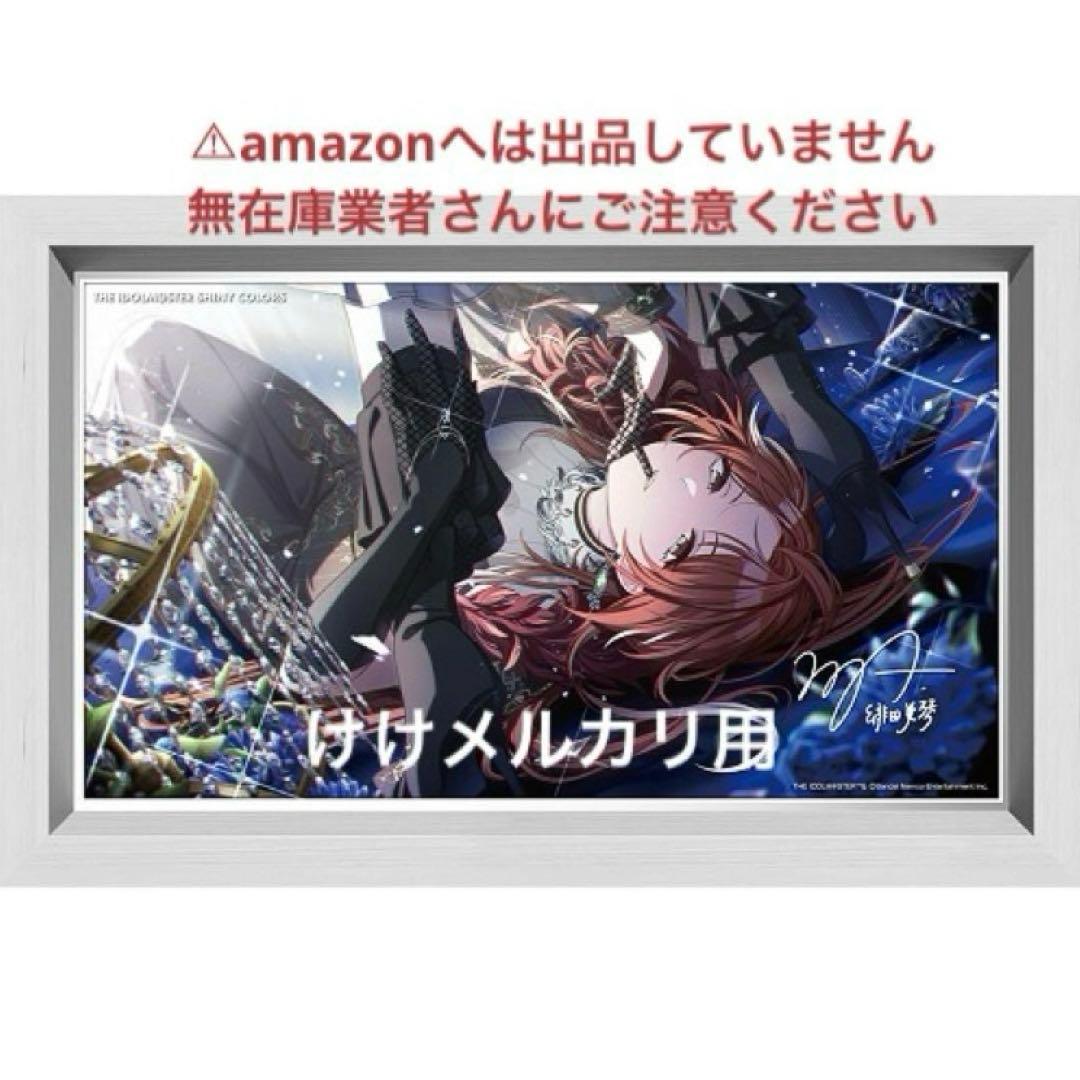 緋田美琴 パーソナルパブミラー 受注生産限定品 アソビストア シャニマス