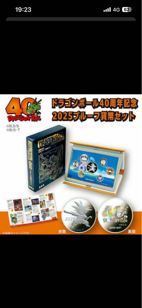 40周年記念 2025プルーフ貨幣セット　ドラゴンボール プルーフ貨幣のみ