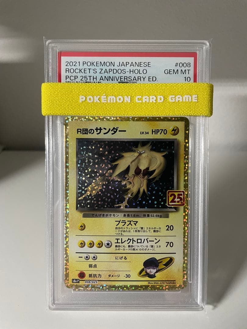 PSA10 R団のサンダー プロモ 25th - メルカリ