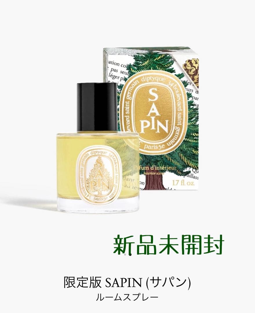 【Diptyque】 Sapin ルームスプレー 50ml 布袋付き