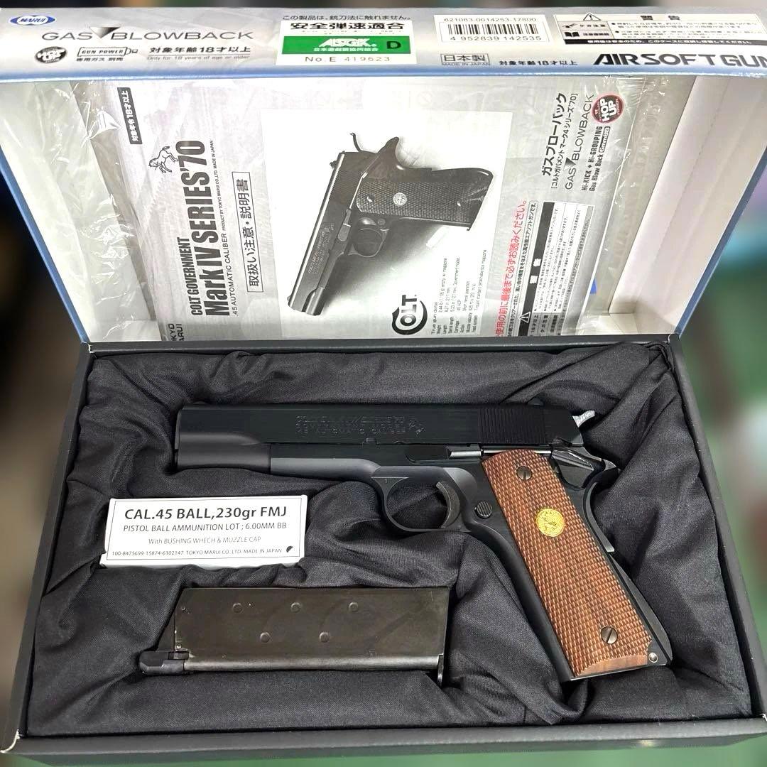 東京マルイ コルトガバメント Mark IV SERIES70