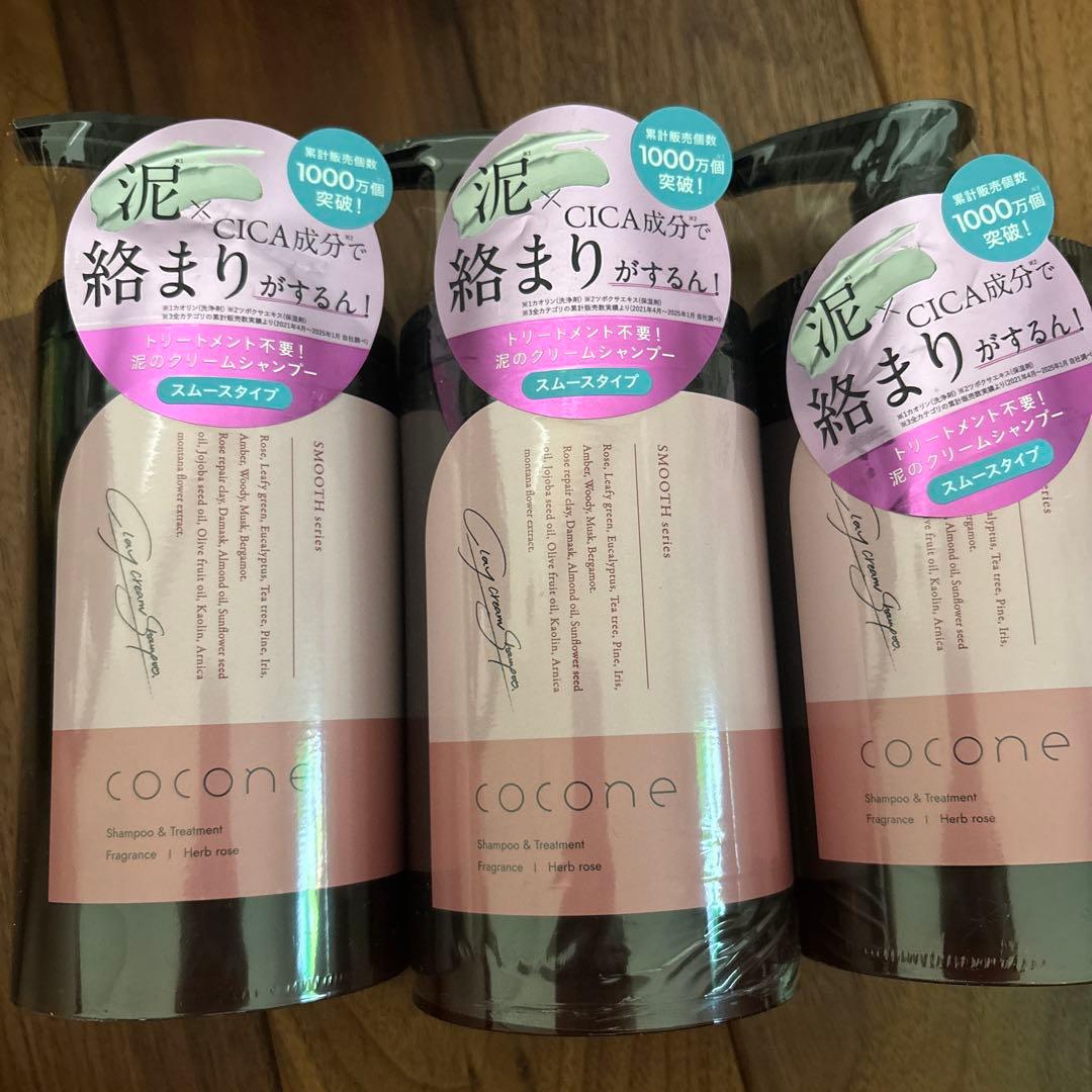 新ボトル新製品　cocone ココネクレイクリームシャンプー　スムース　380g