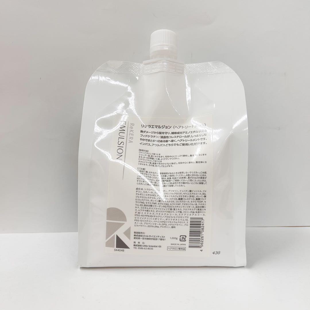 リトルサイエンティスト リケラエマルジョン　1000g