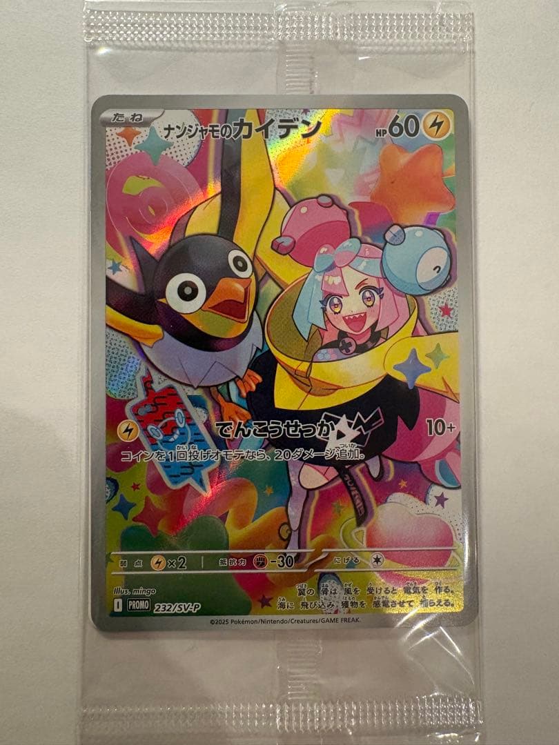 ナンジャモのカイデン PROMO SV-Pプロモカード 232/SV-P - メルカリ