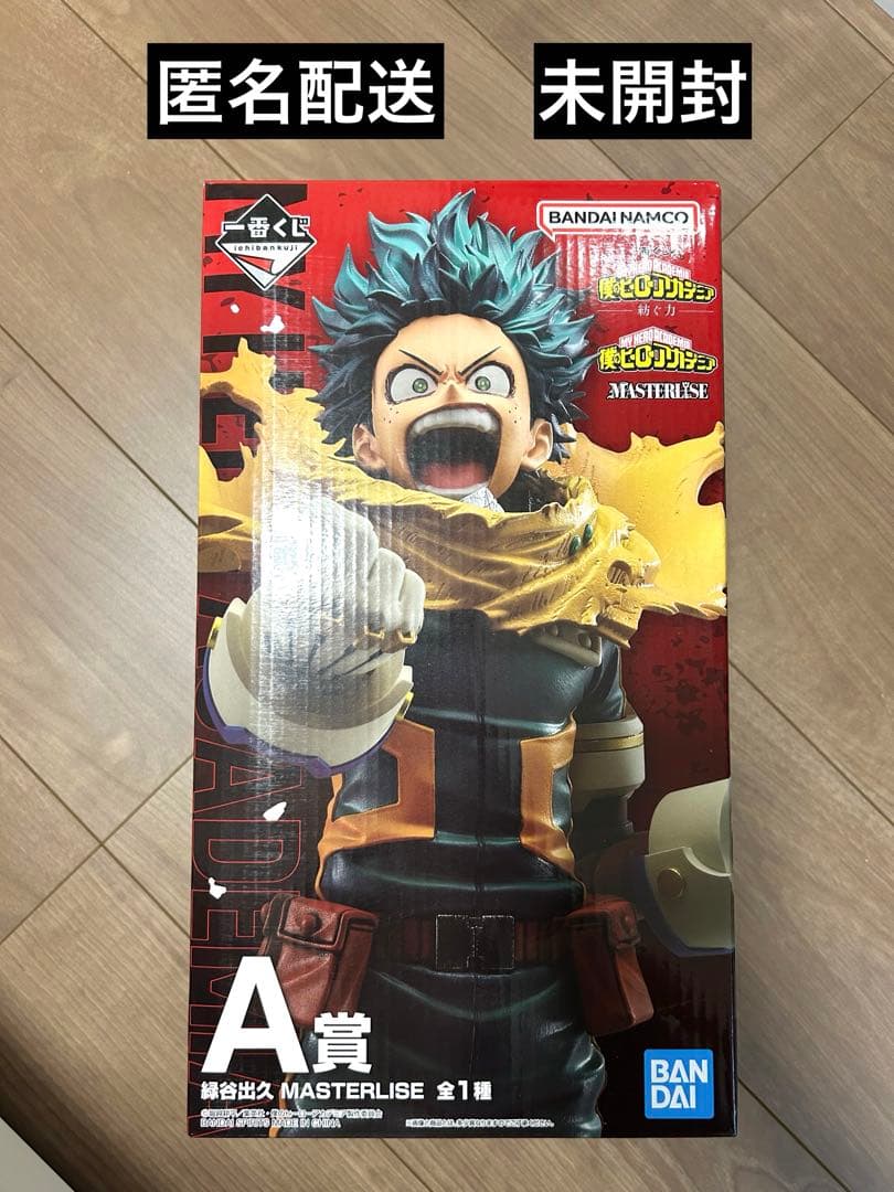 一番くじ 僕のヒーローアカデミア 紡ぐ力 A賞 緑谷出久 ヒロアカ