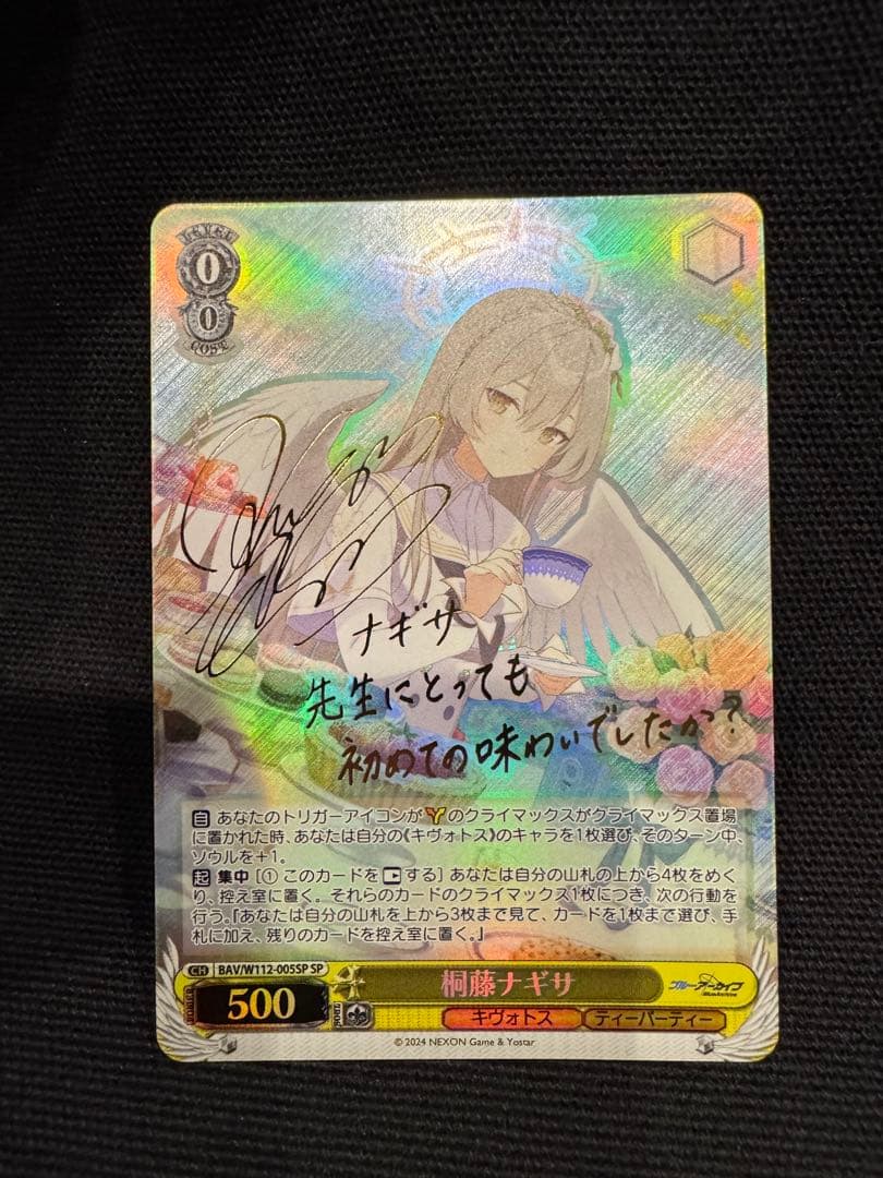 ヴァイスシュバルツ 桐藤ナギサ SP