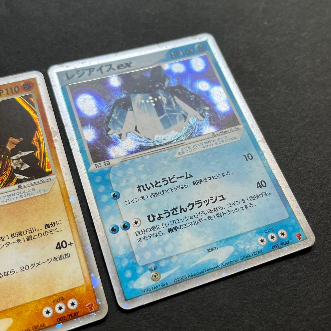 レジロックex レジアイスex セット - メルカリ