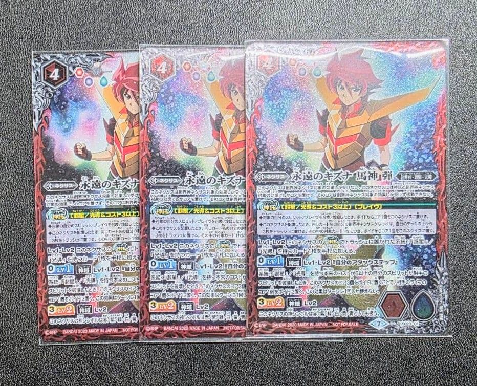 永遠のキズナ 馬神 弾　３枚 Amazon.co.jp: バトルスピリッツ 永遠のキズナ 馬神 弾 : おもちゃ