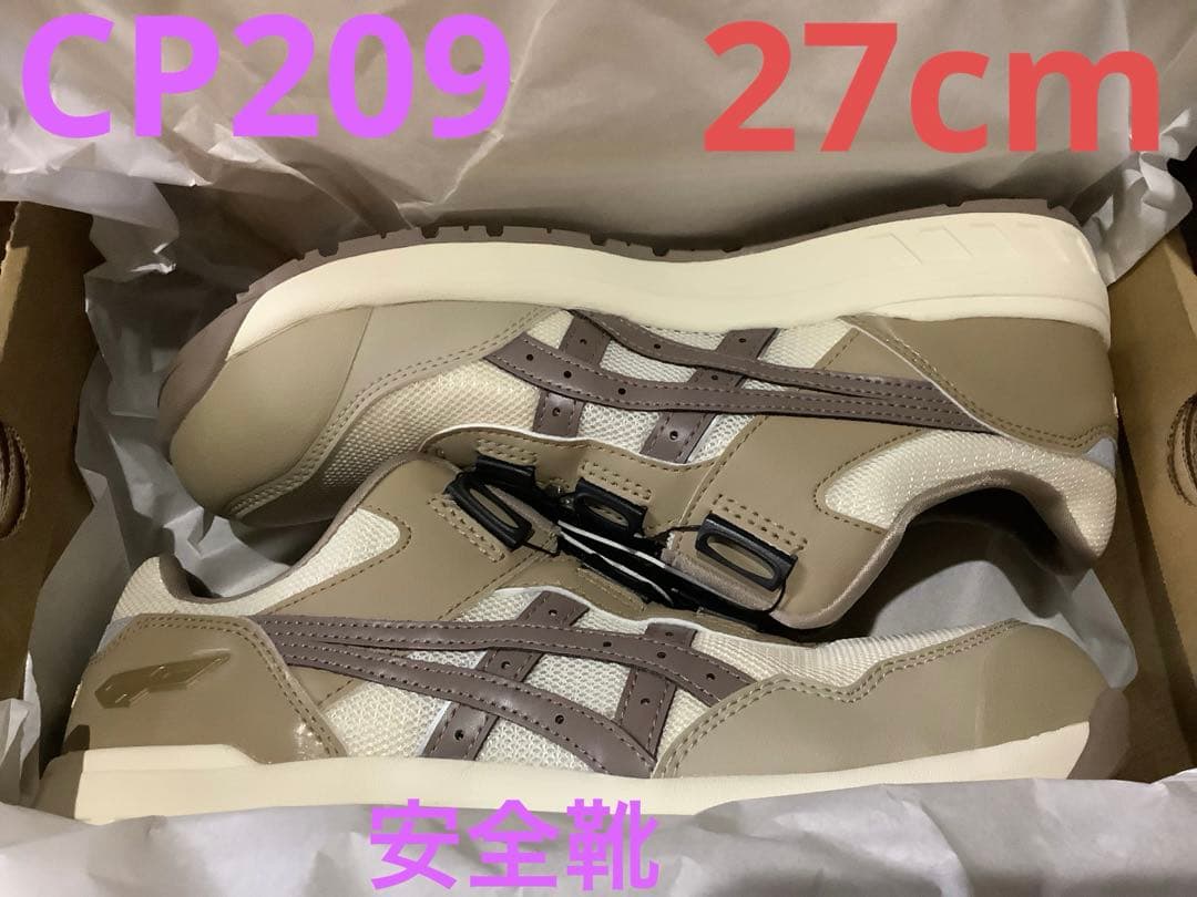 限定 CP209 BOA LC 27cm クリーム　アシックス　安全靴