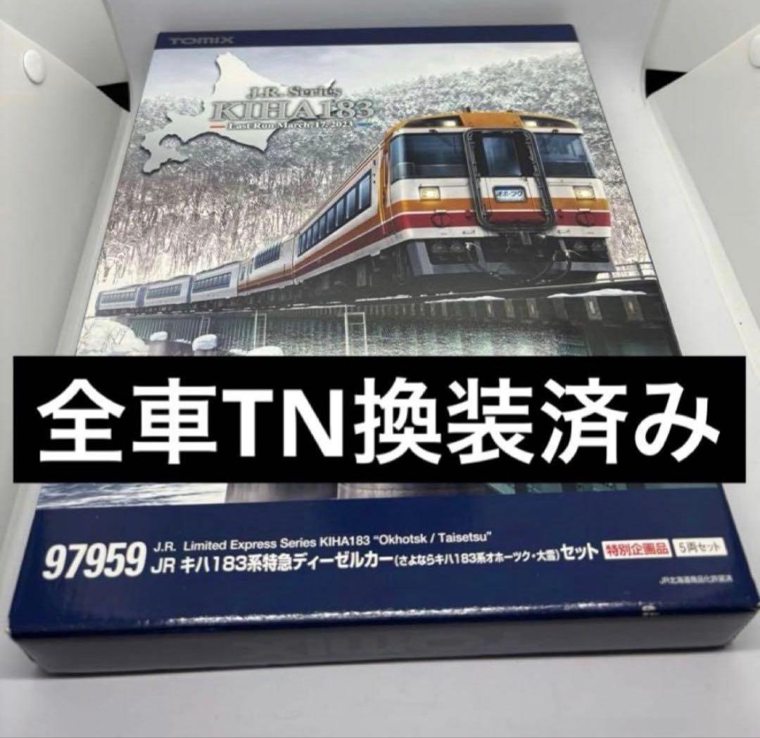 特別企画品97959 TOMIX さよならキハ183系オホーツク・大雪 JR キハ183系（さよならキハ183系オホーツク・大雪）セット 特別企画品